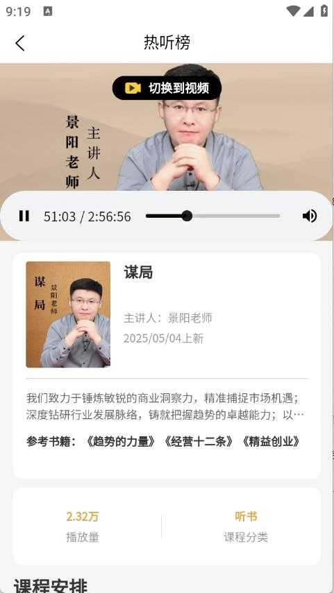 景阳阁听书截图