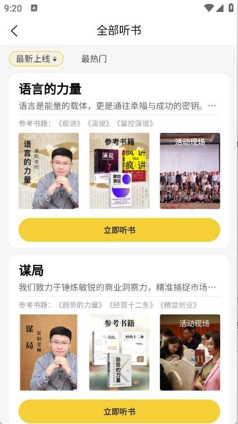 景阳阁听书截图