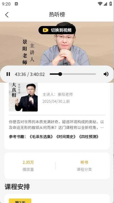 景阳阁听书截图