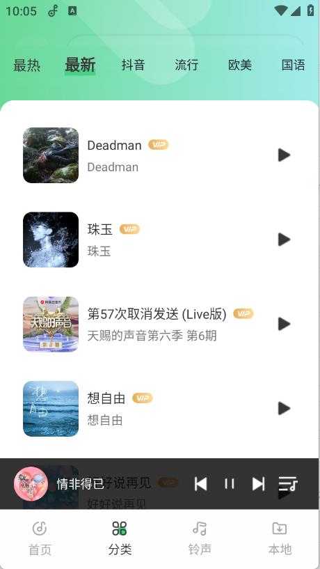 免费车载音乐截图