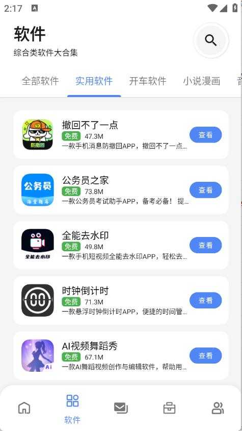 林鹤软件库最新版截图