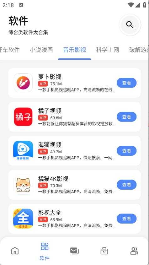 林鹤软件库最新版截图