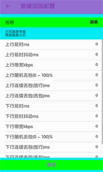 傲寒定制弱网8.0截图
