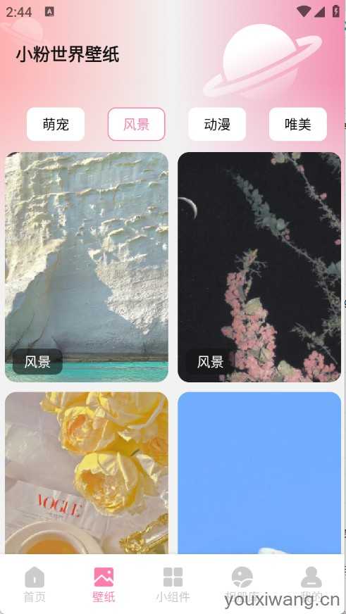 小粉世界壁纸截图