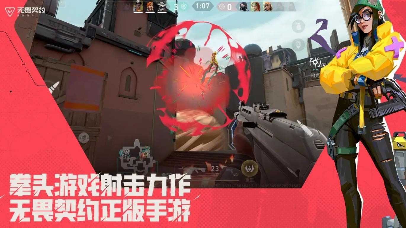 无畏契约手游截图
