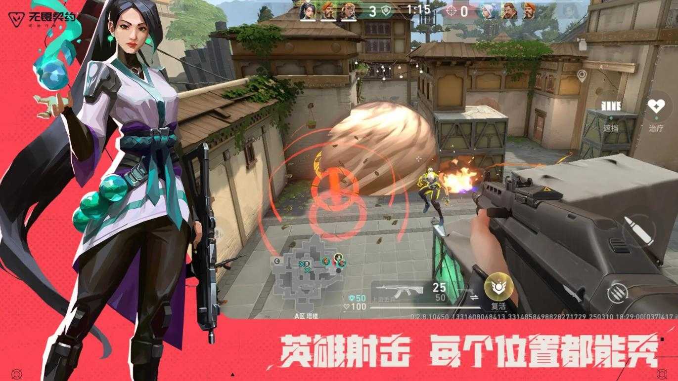 无畏契约手游截图