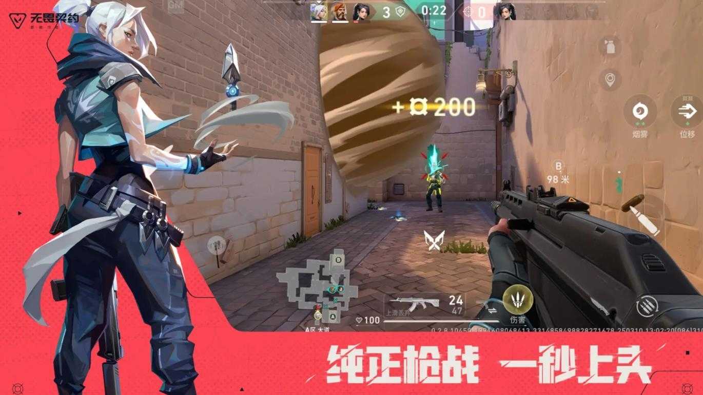 无畏契约手游截图