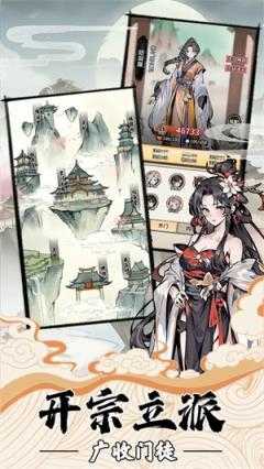 我的修仙人生截图