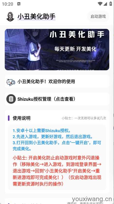 小丑美化助手截图