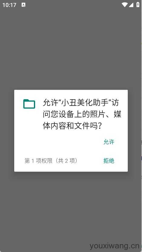 小丑美化助手截图