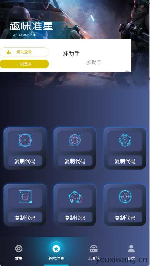 准心瞄准助手截图