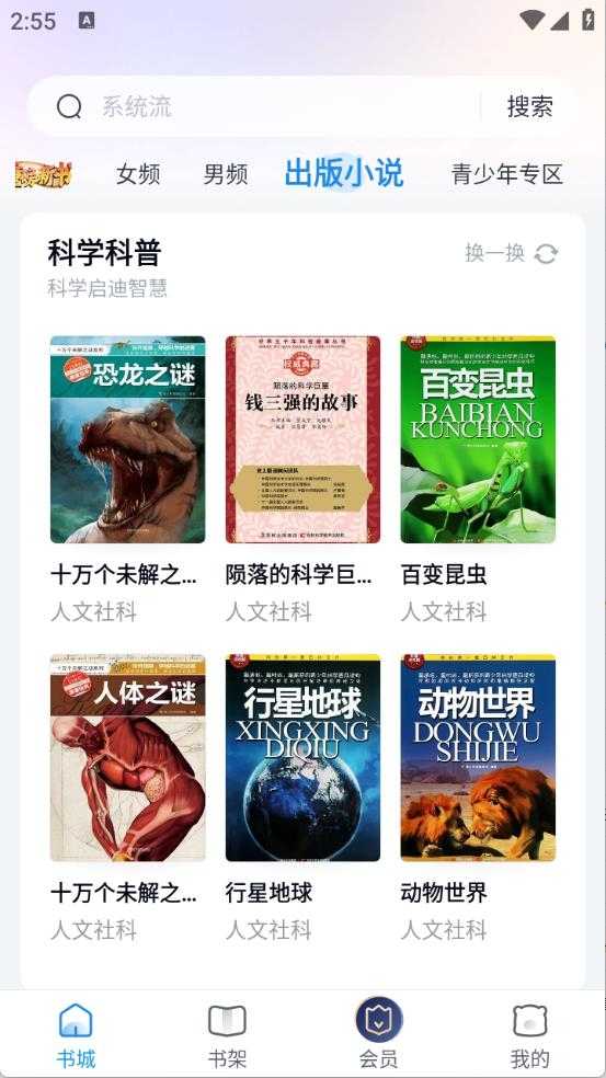 米读小说截图