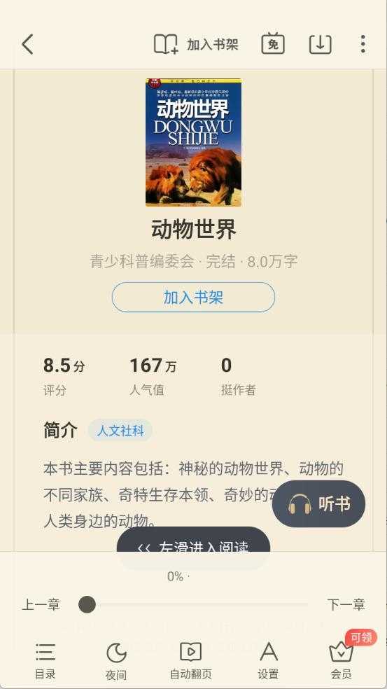 米读小说截图