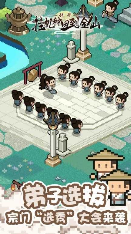 代号挂机种田到金仙截图