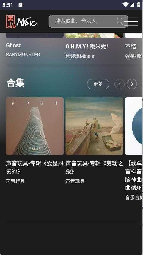黑山音乐截图