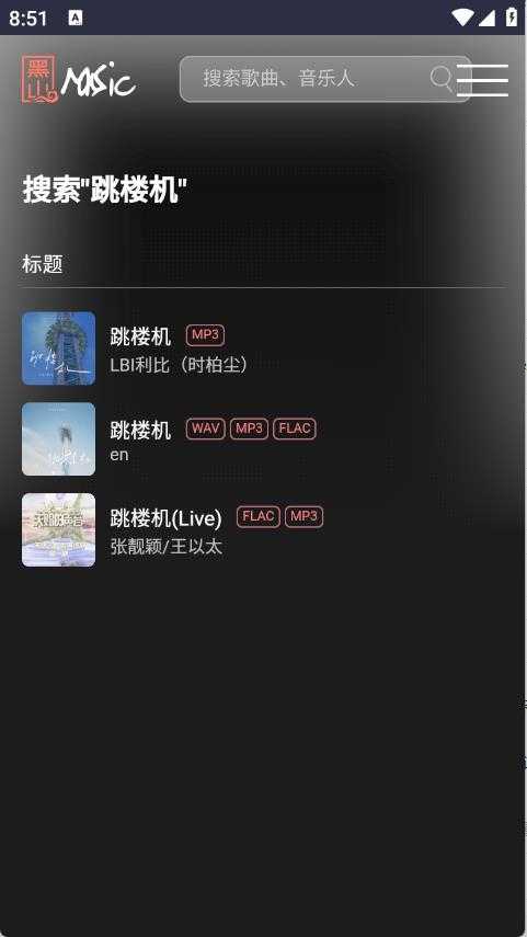 黑山音乐截图