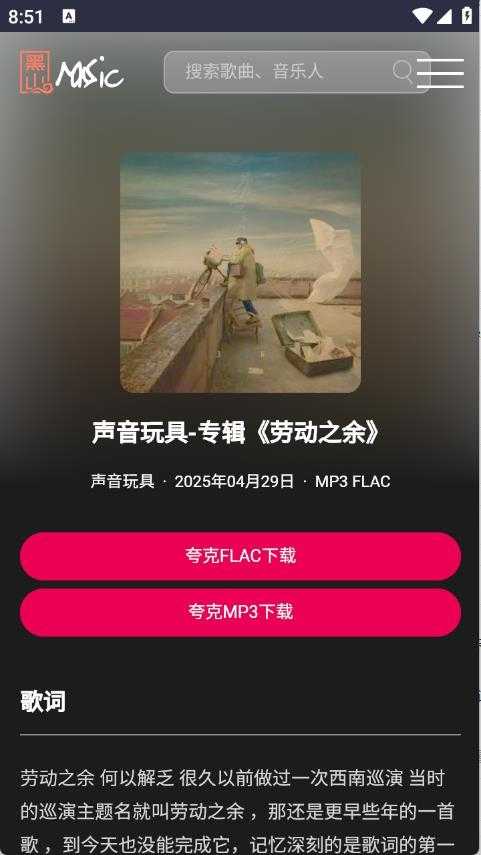 黑山音乐截图