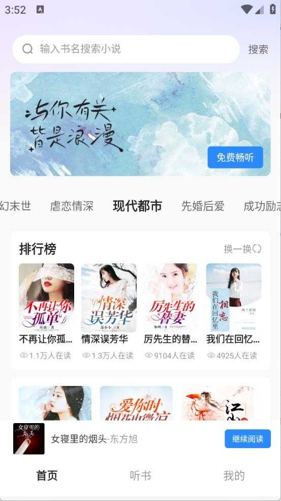 必听免费小说截图