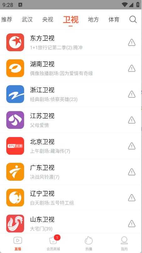 电视直播大全截图