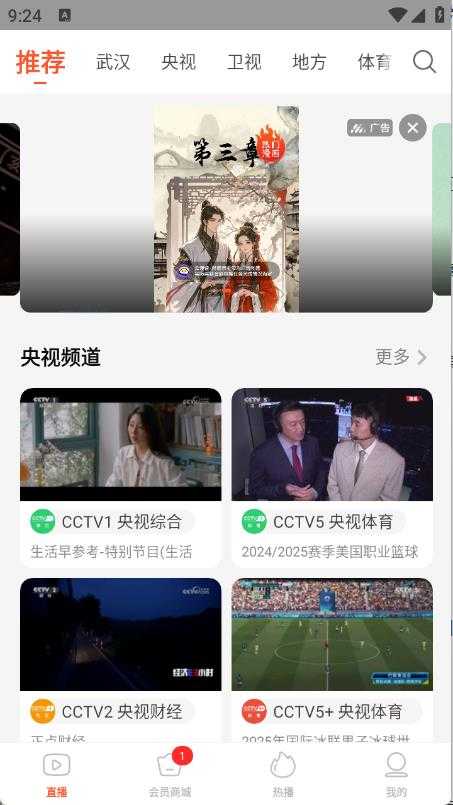 电视直播大全截图