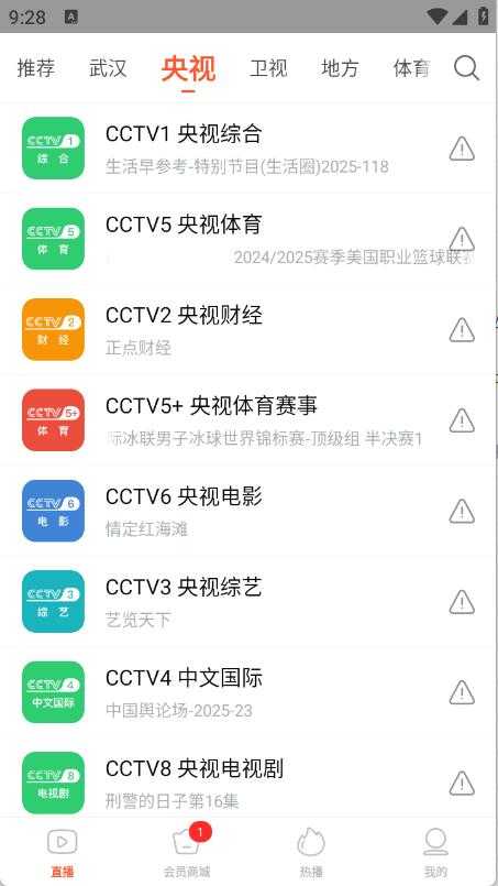 电视直播大全截图