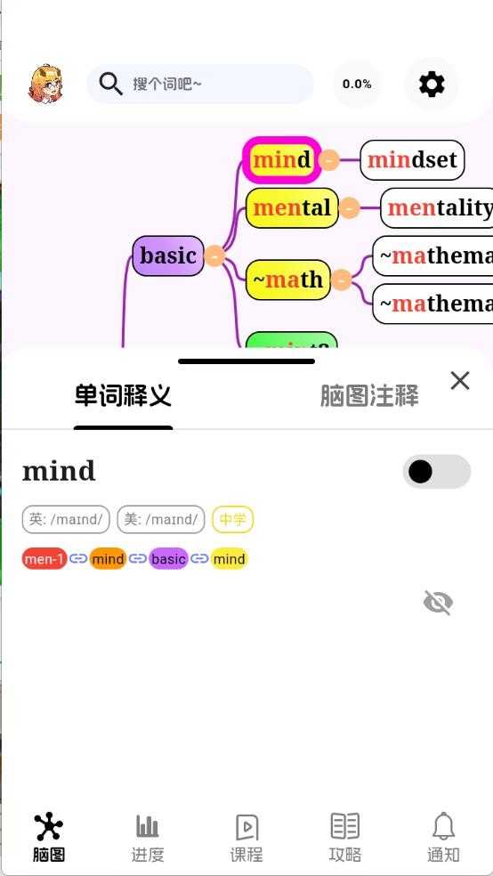 麒麟单词截图