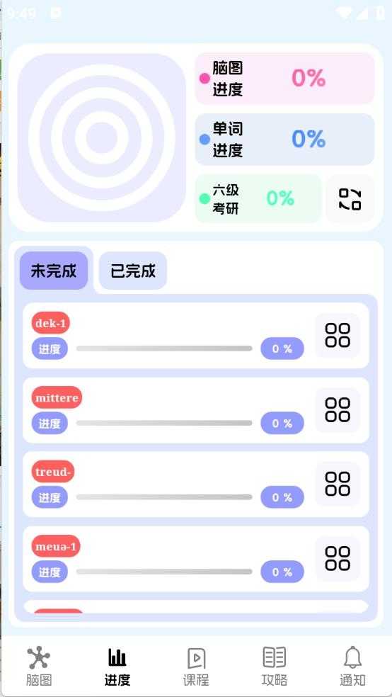 麒麟单词截图
