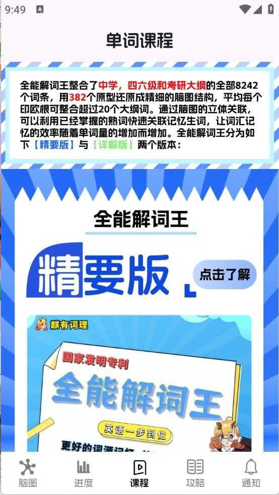 麒麟单词截图