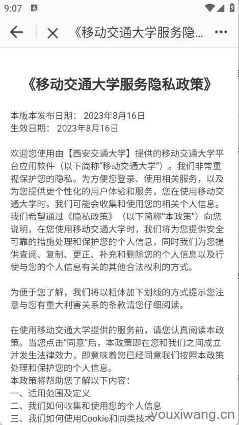 移动交通大学截图