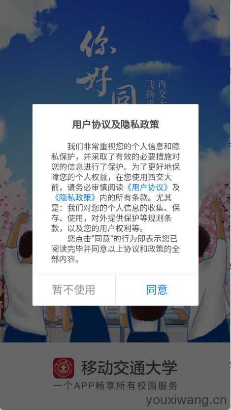 移动交通大学截图
