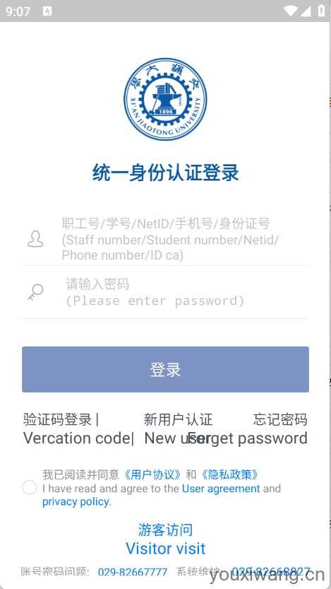 移动交通大学截图