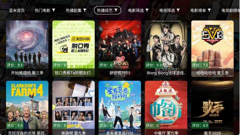 壹米影视电视版截图