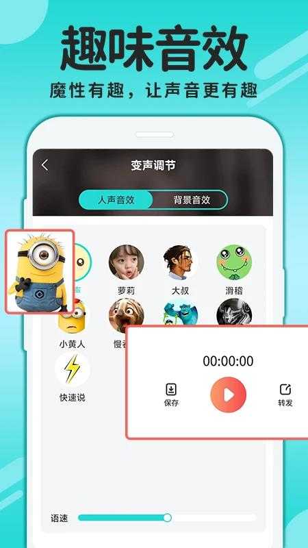 CP变声器截图