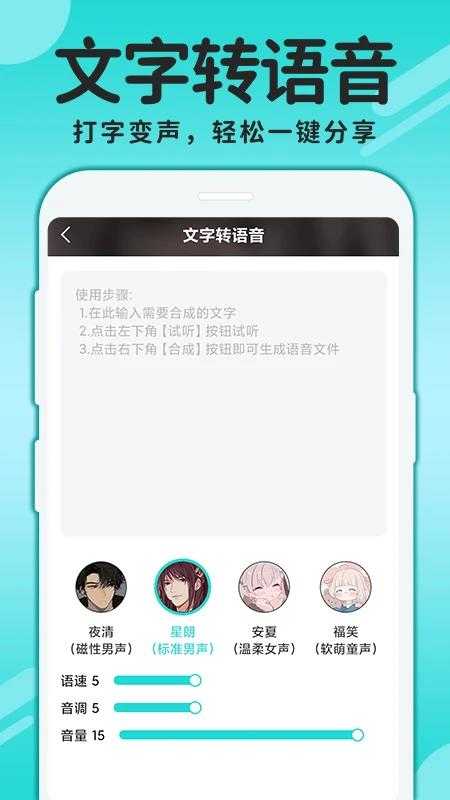 CP变声器截图