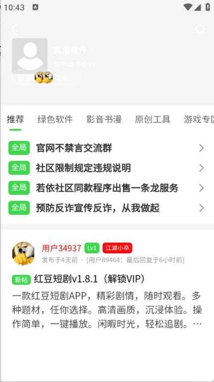 若依社区截图