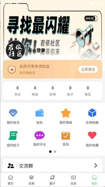 若依社区截图