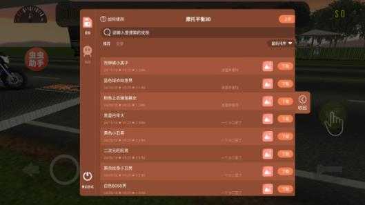 摩托平衡3D虫虫助手内置皮肤版截图