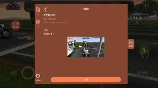 摩托平衡3D虫虫助手内置皮肤版截图