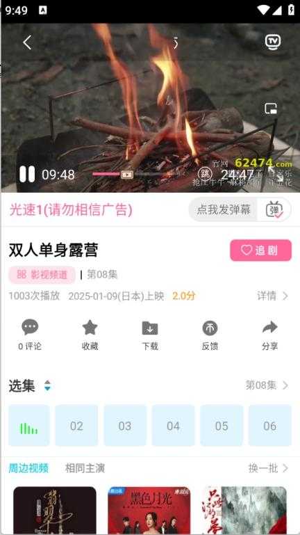 红豆视频截图