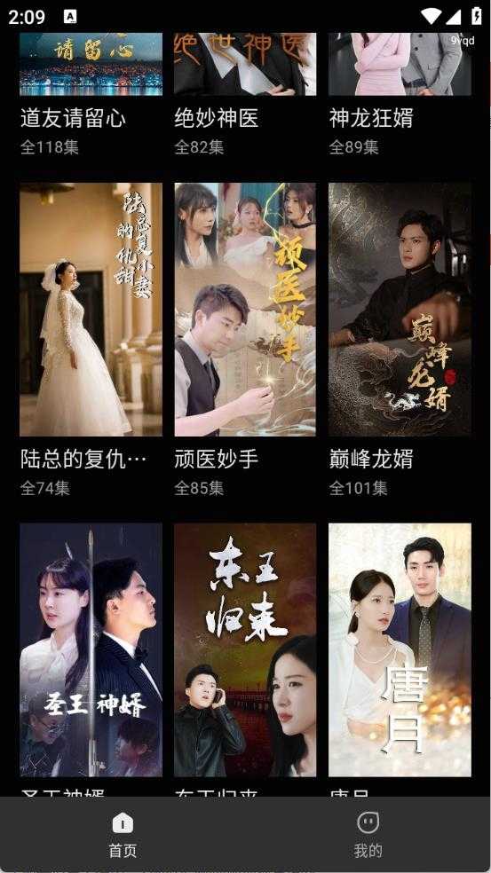 红马免费短剧截图