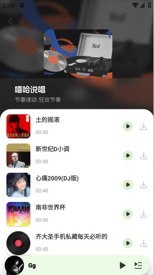 免费音乐歌曲大全截图