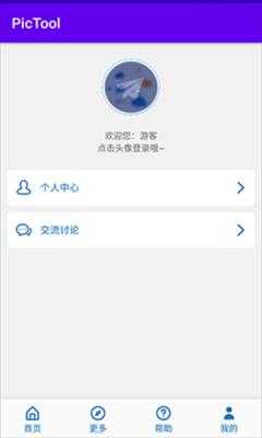 PicTool画质助手截图