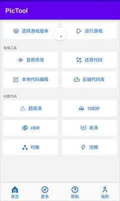PicTool画质助手截图
