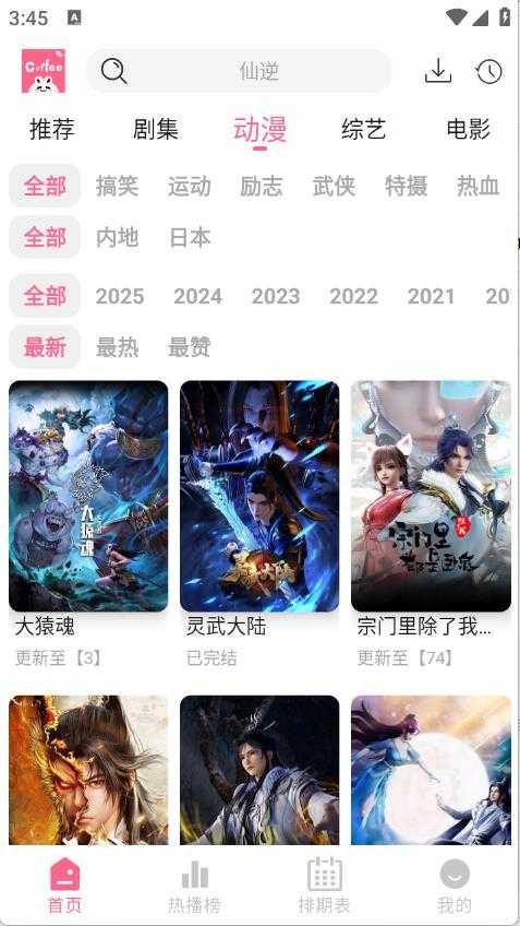 coffee4k影视截图