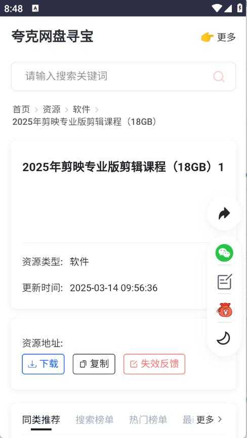 夸克网盘寻宝截图