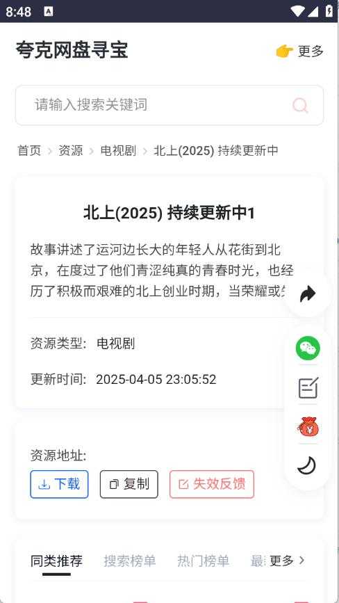 夸克网盘寻宝截图