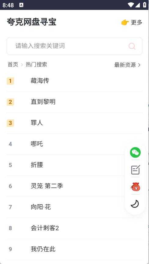 夸克网盘寻宝截图