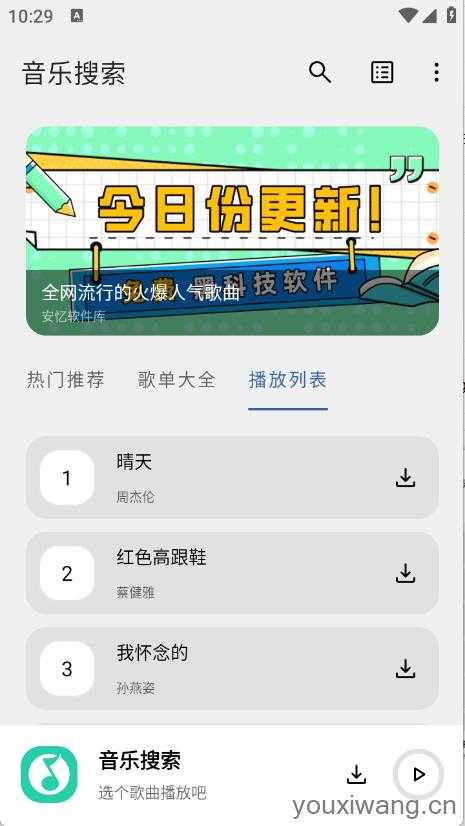 安忆音乐搜索截图