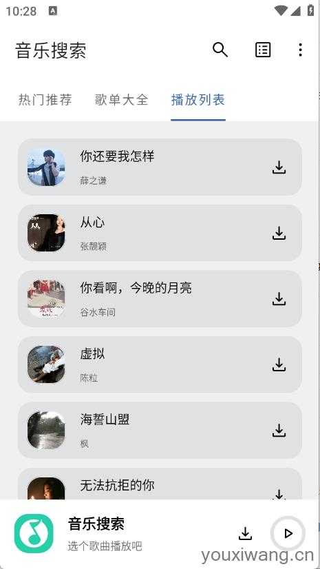 安忆音乐搜索截图