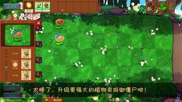植物大战僵尸共生版截图